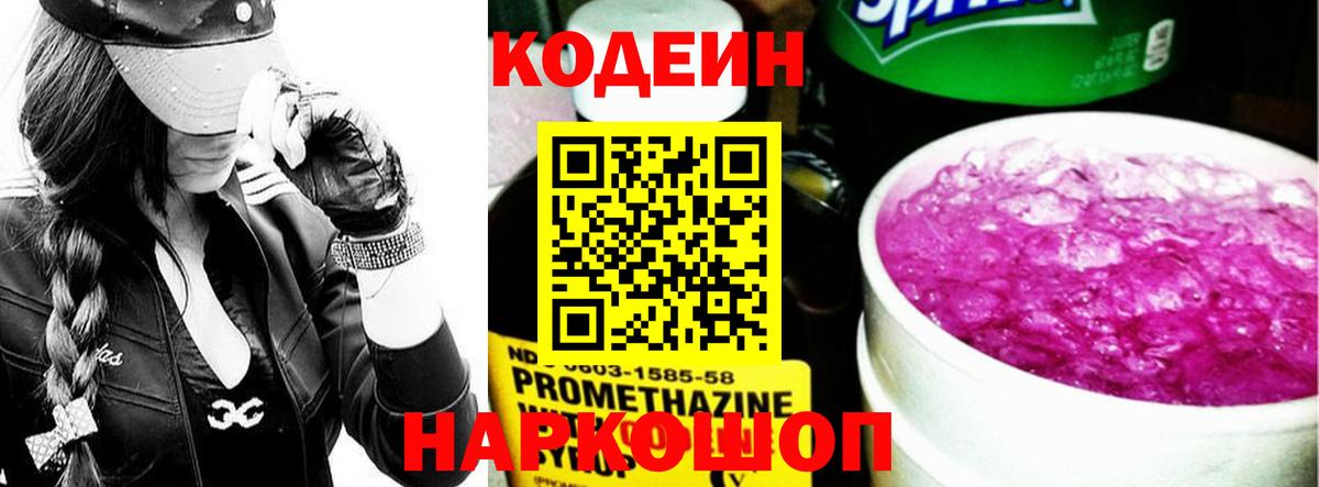 Верхний Уфалей  Кодеиновый сироп Lean Purple Drank  Вход с VPN  Кодеин Purple Drank 