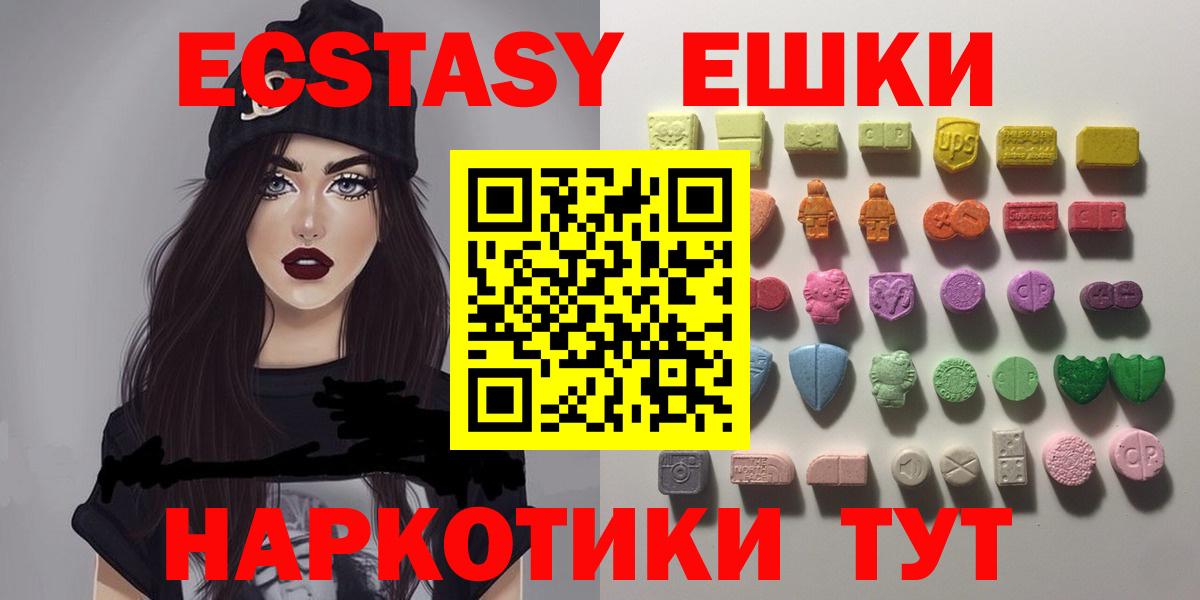 ЭКСТАЗИ 250 мг  Вход с VPN  Верхний Уфалей  Ecstasy  Ecstasy ешки 