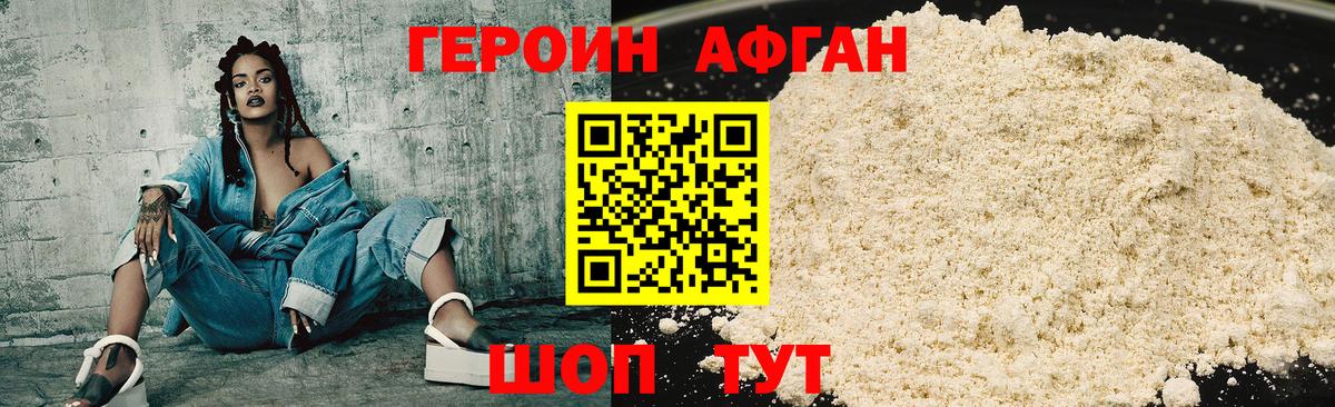 ГЕРОИН Heroin Верхний Уфалей