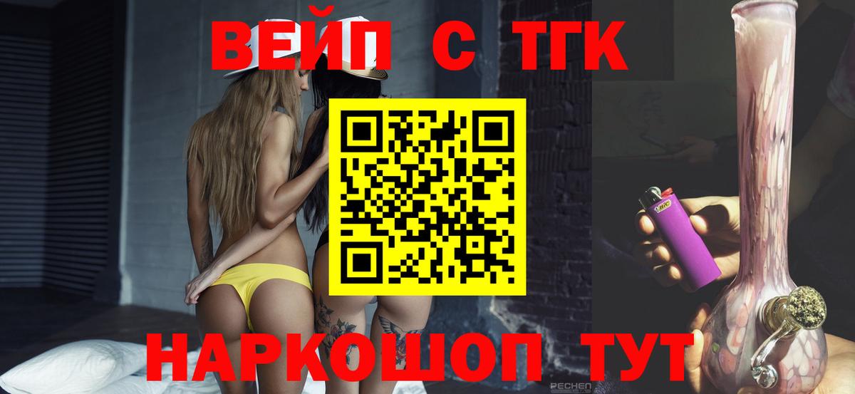 ТГК жижа  где продают наркотики  Верхний Уфалей  Вход с VPN 