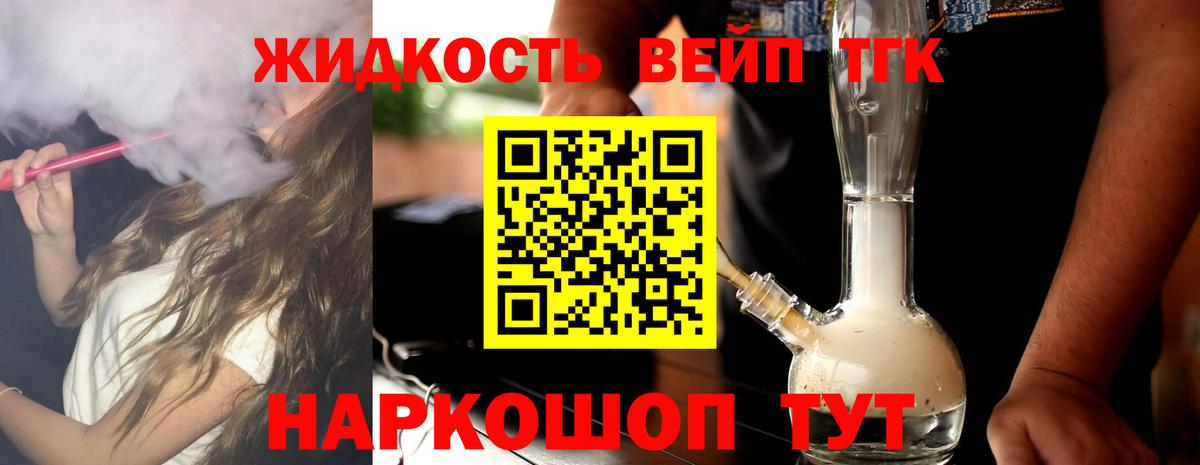 Дистиллят ТГК вейп с тгк Верхний Уфалей